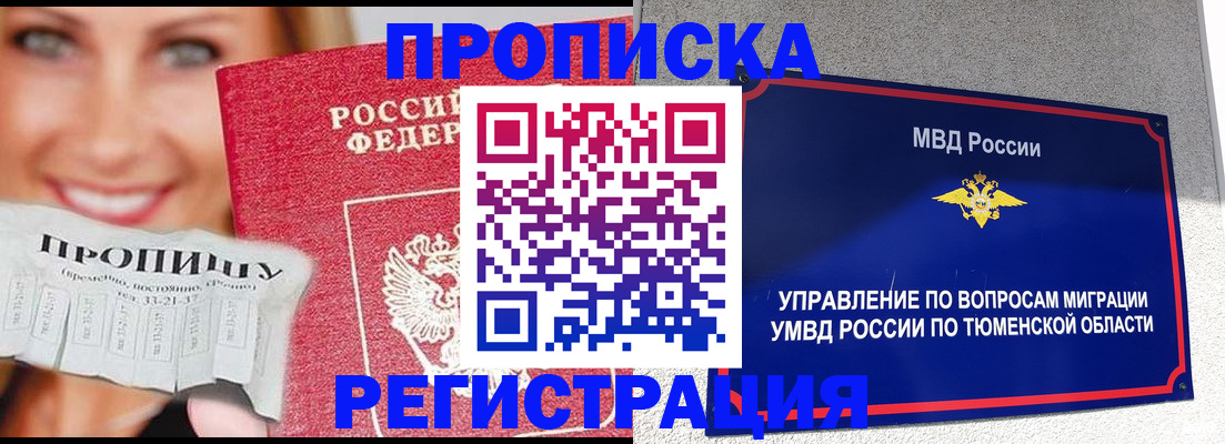 временная регистрация 2025 в Бикине
