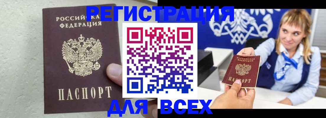 временная регистрация гарантия в Бикине