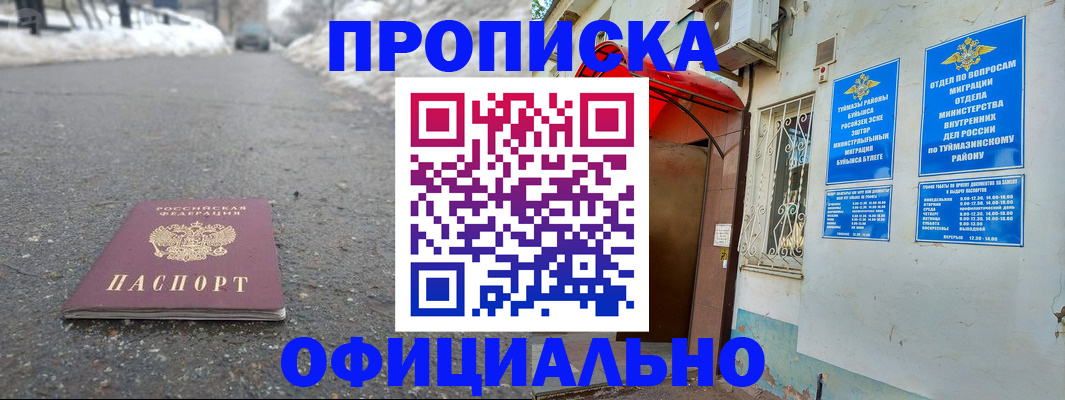 прописка иностранных граждан в Бикине