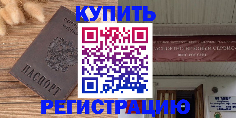 прописка иностранных граждан в Бикине