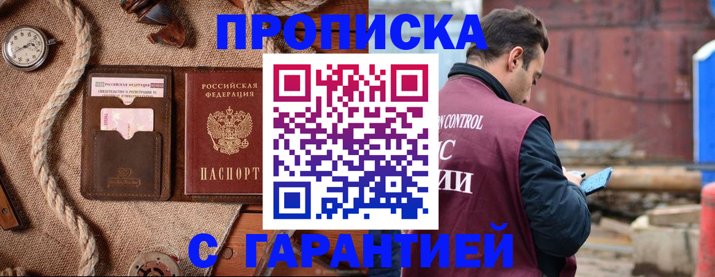 прописка поиск в Бикине